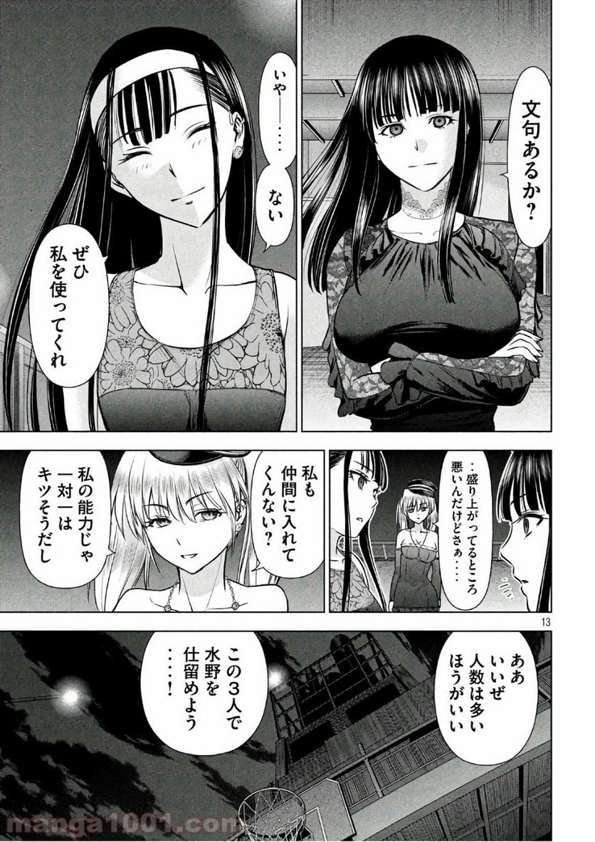 サタノファニ 第58話 - Page 13