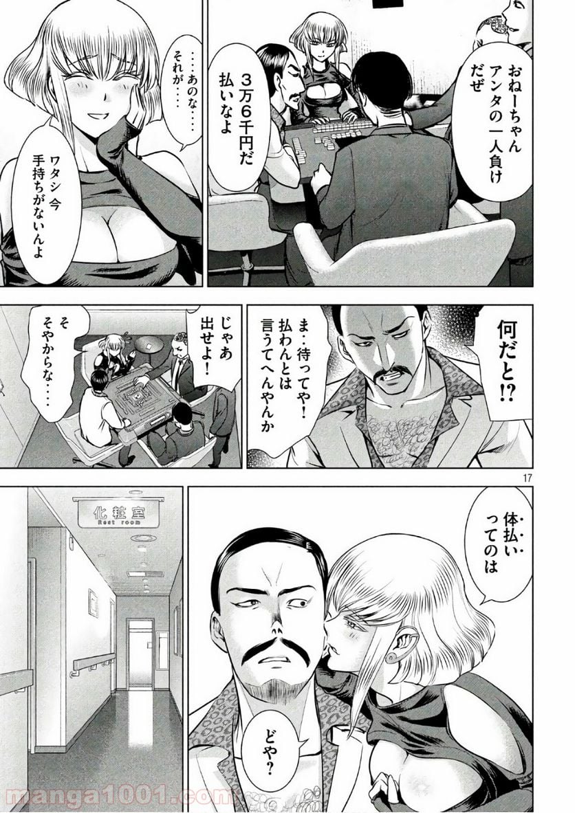 サタノファニ 第58話 - Page 17