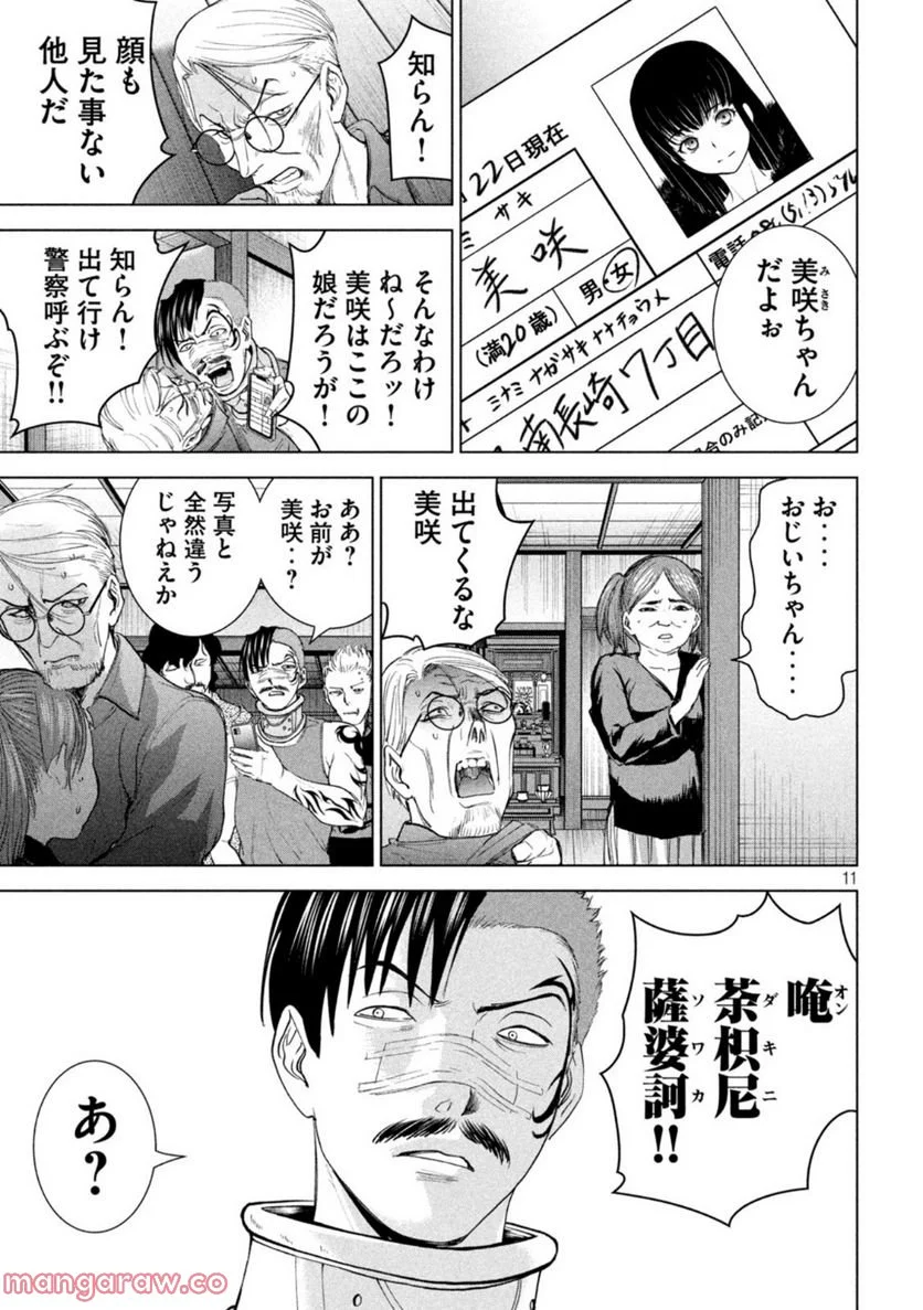 サタノファニ 第223話 - Page 11