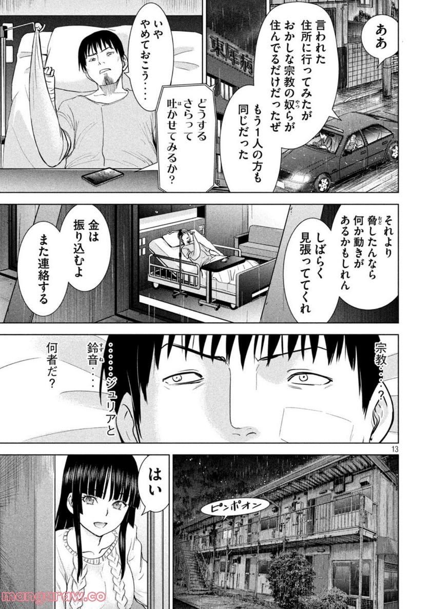 サタノファニ 第223話 - Page 13