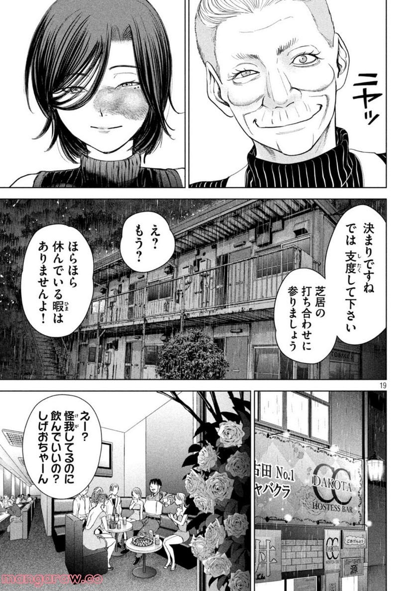 サタノファニ 第223話 - Page 19