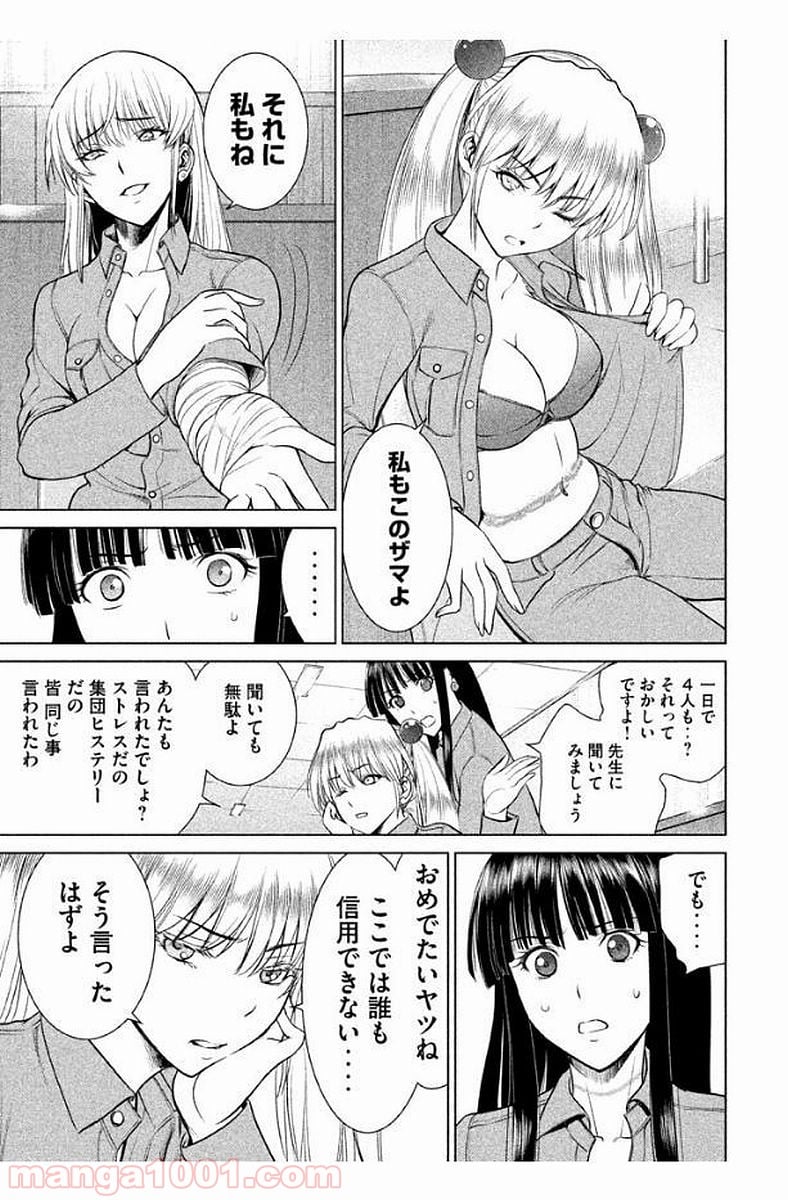 サタノファニ 第8話 - Page 3