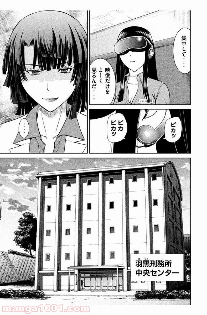 サタノファニ 第8話 - Page 7