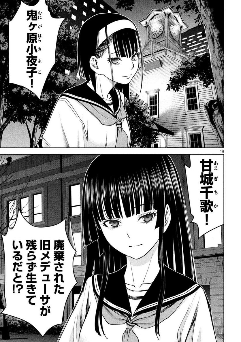 サタノファニ 第237話 - Page 19