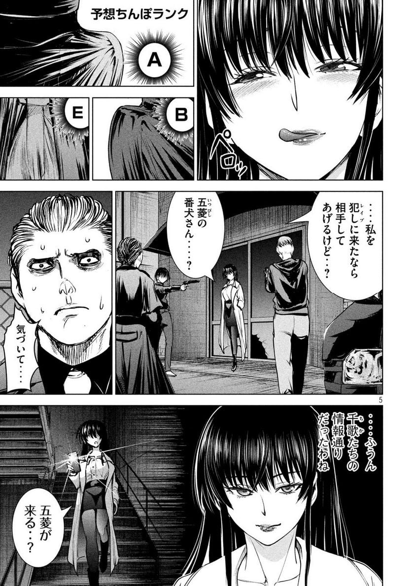 サタノファニ 第237話 - Page 5