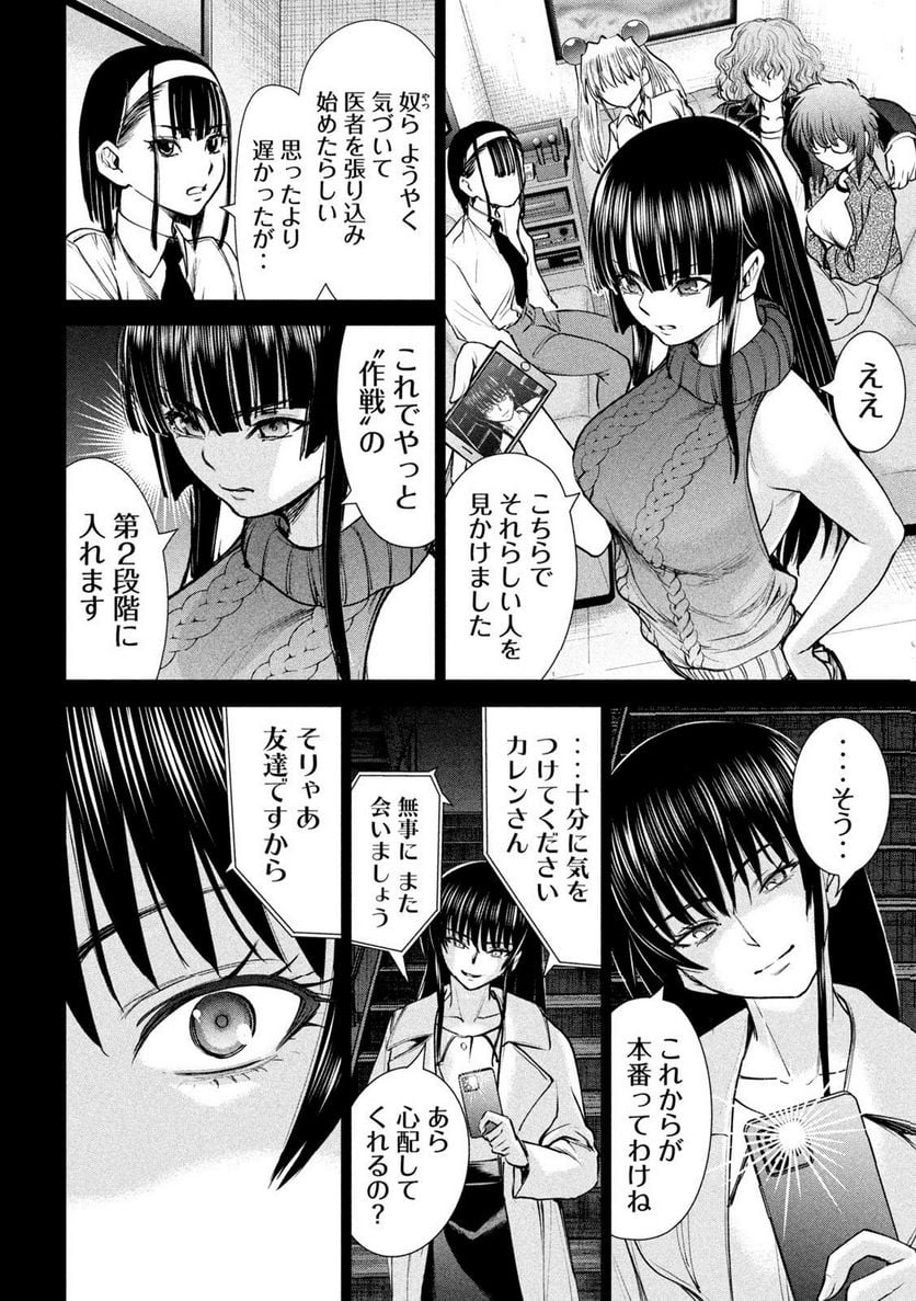 サタノファニ 第237話 - Page 6