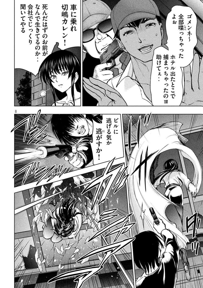 サタノファニ 第237話 - Page 8