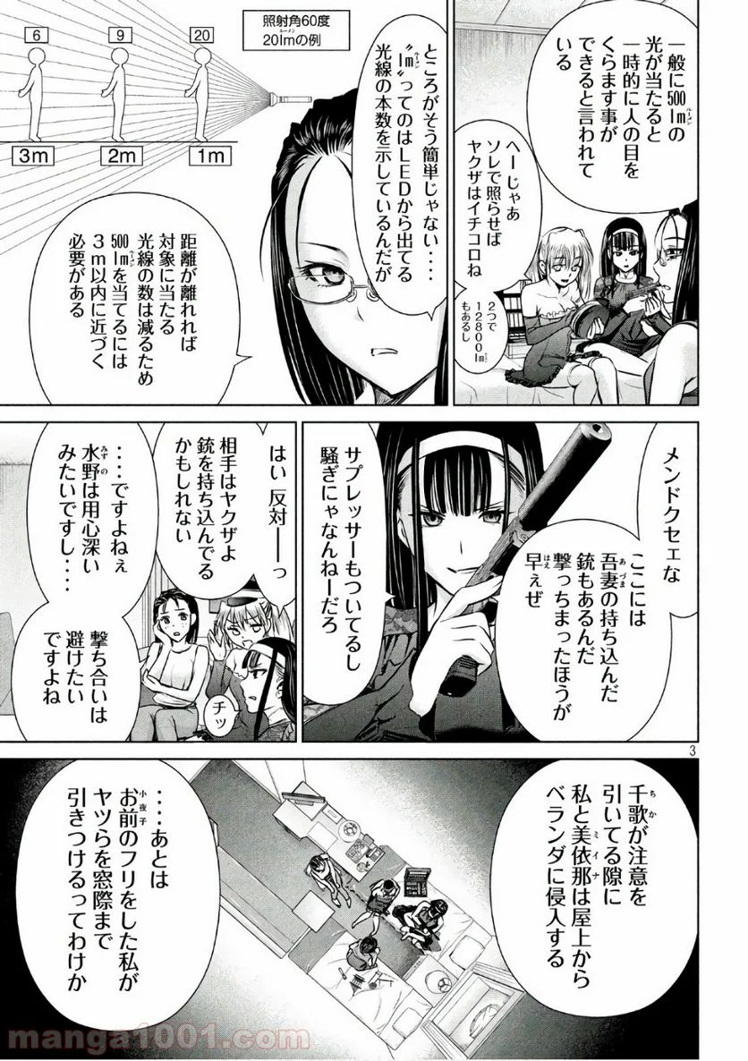 サタノファニ 第62話 - Page 3