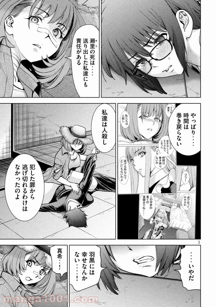 サタノファニ 第174話 - Page 2