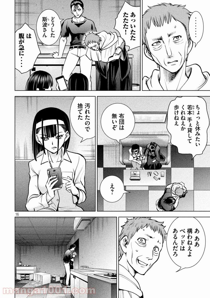 サタノファニ 第174話 - Page 15