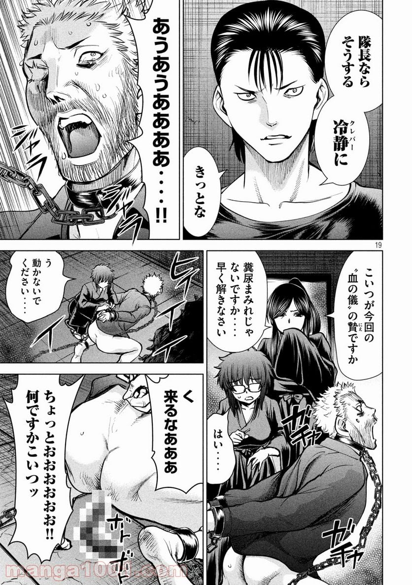 サタノファニ 第174話 - Page 18