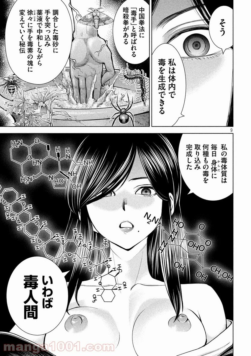 サタノファニ 第174話 - Page 8