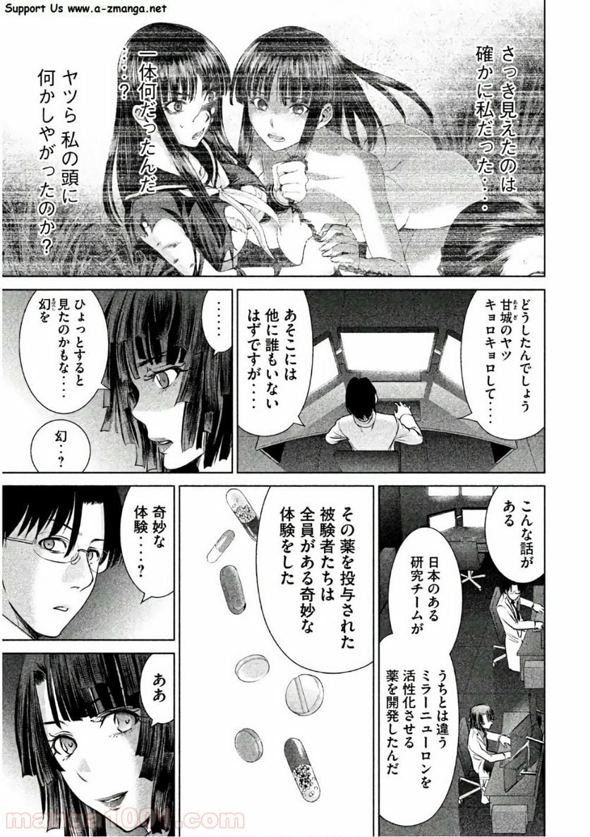 サタノファニ 第43話 - Page 6