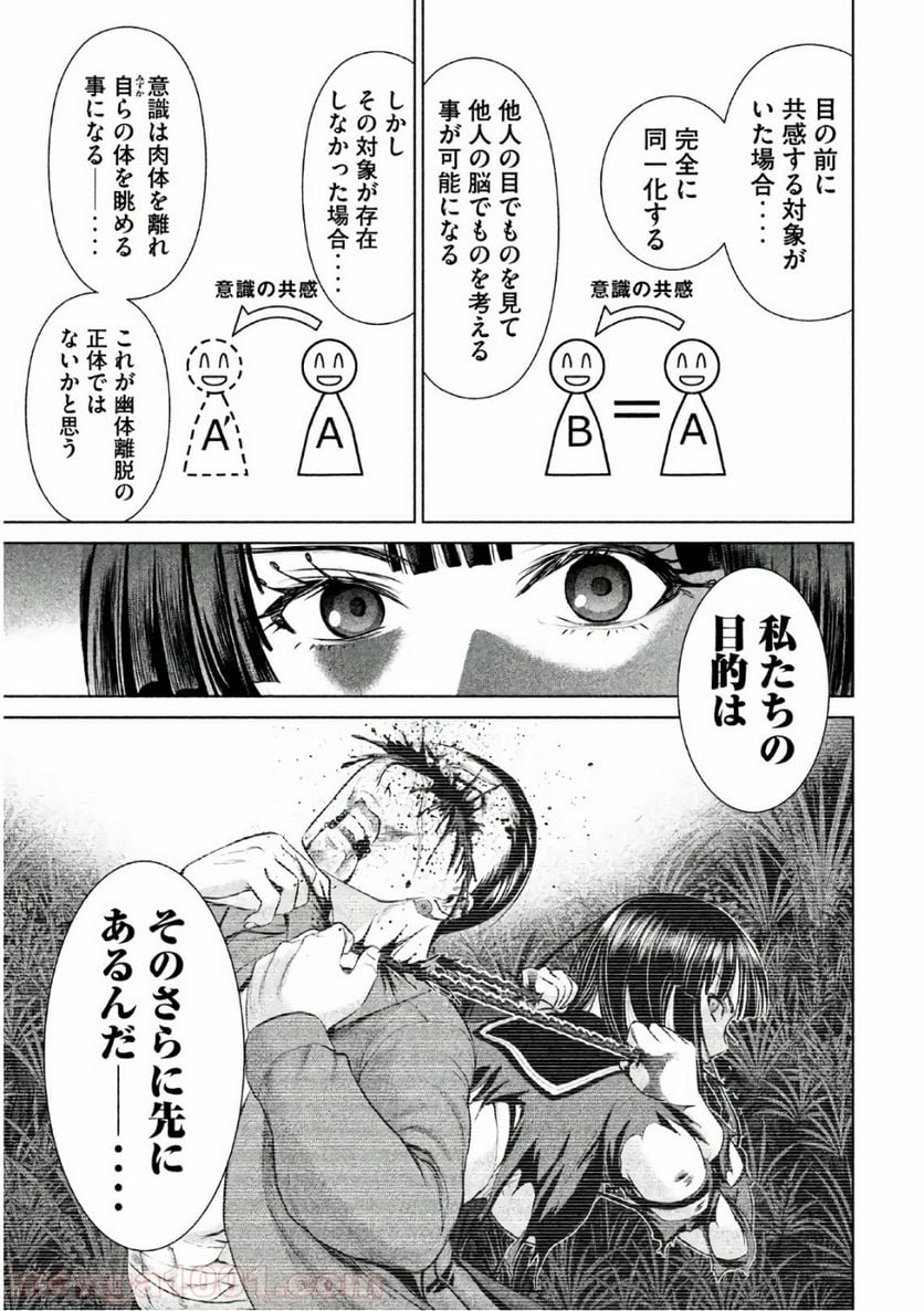 サタノファニ 第43話 - Page 8