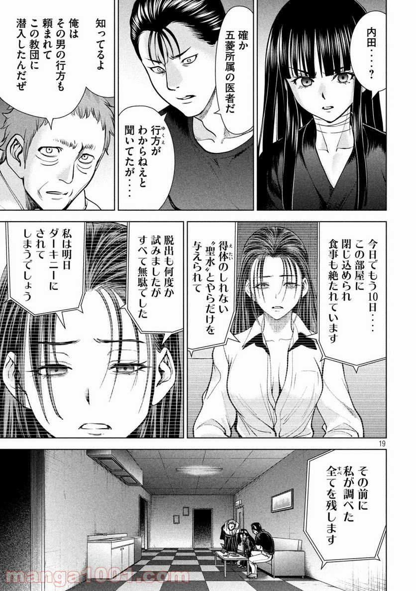 サタノファニ 第169話 - Page 19