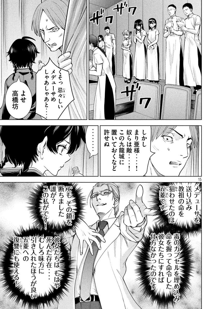 サタノファニ 第197話 - Page 15