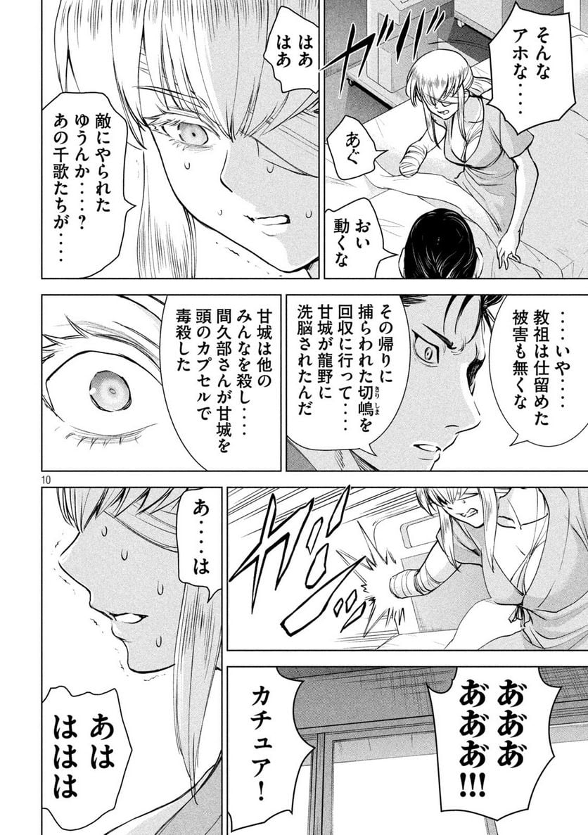 サタノファニ - 第197話 - Page 10