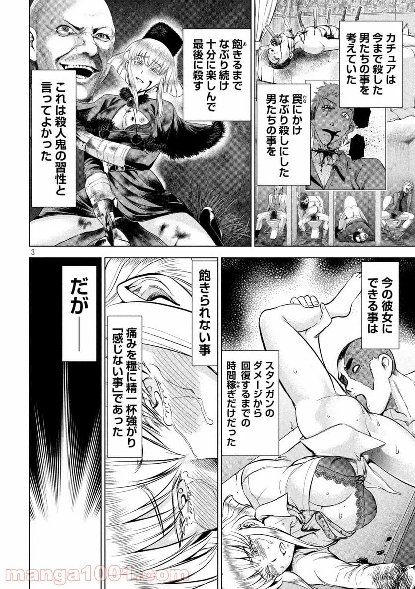 サタノファニ 第150話 - Page 3