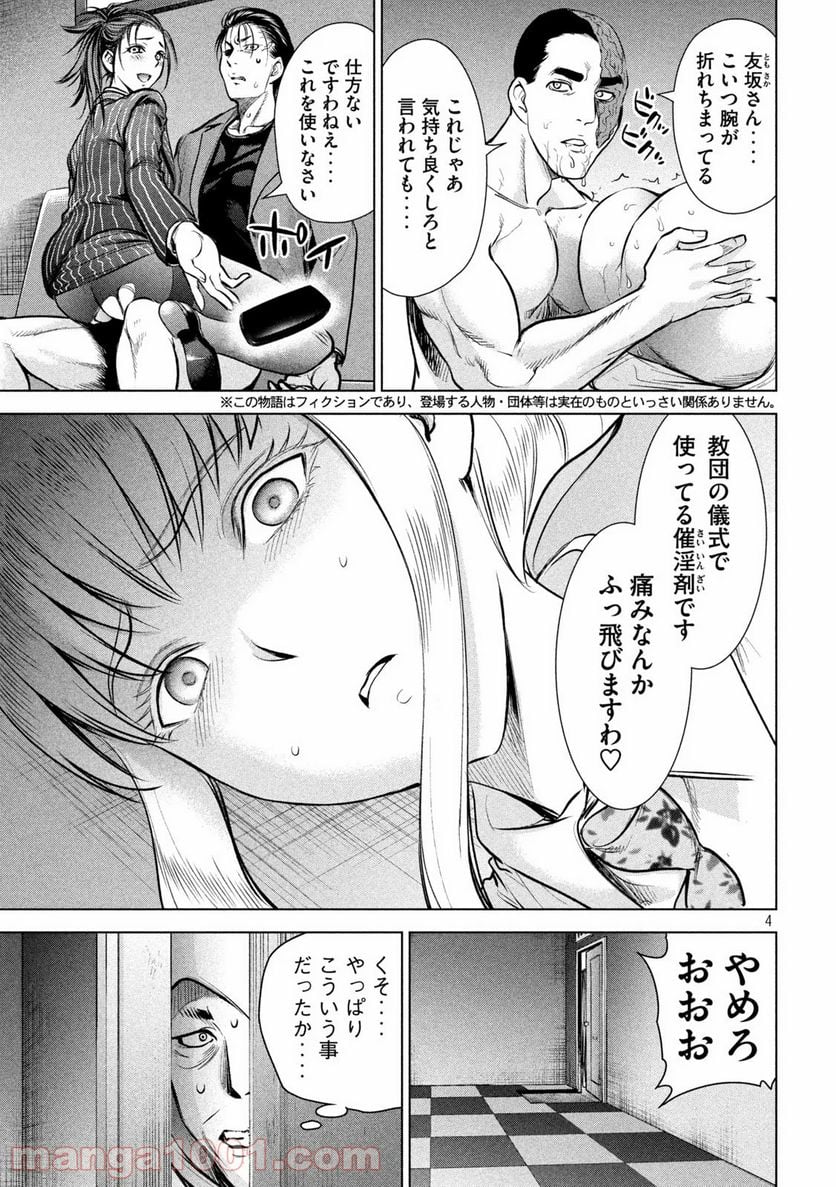 サタノファニ 第150話 - Page 4