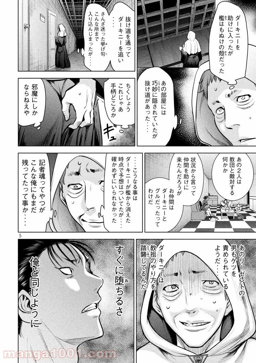 サタノファニ 第150話 - Page 5