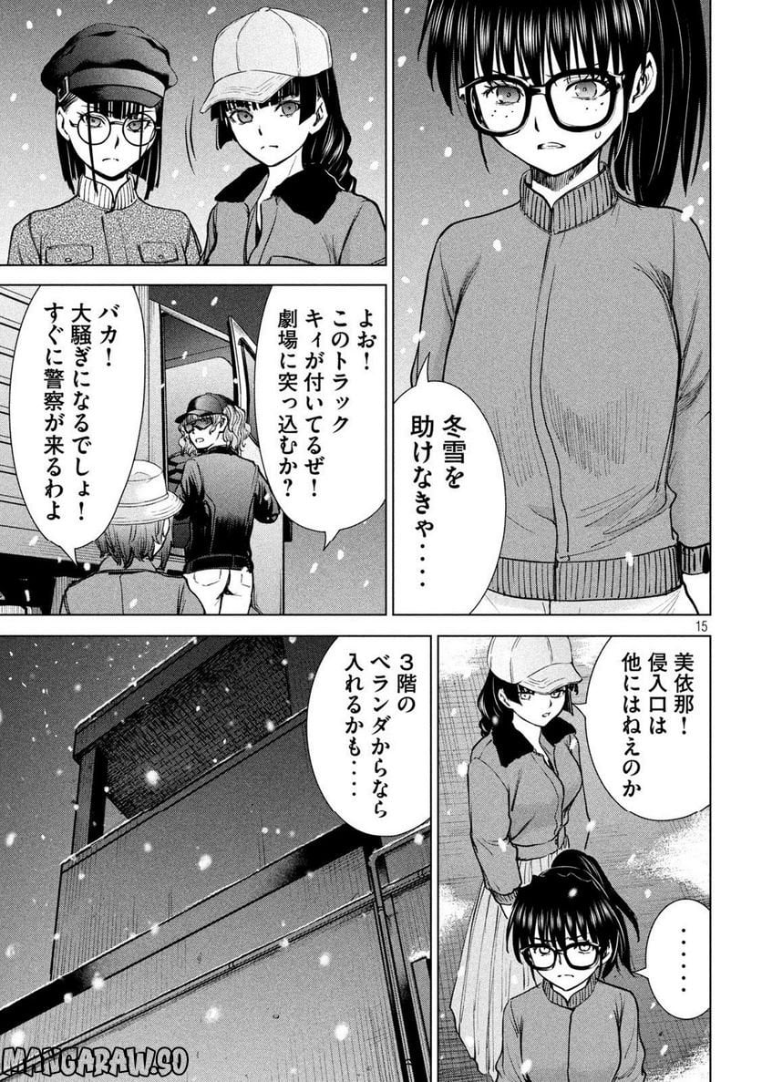 サタノファニ - 第228話 - Page 15