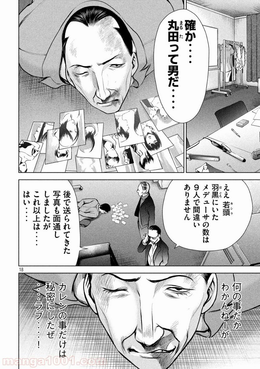 サタノファニ 第65話 - Page 18