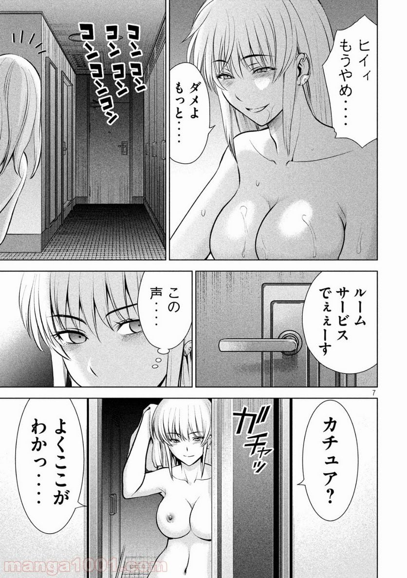 サタノファニ - 第65話 - Page 7