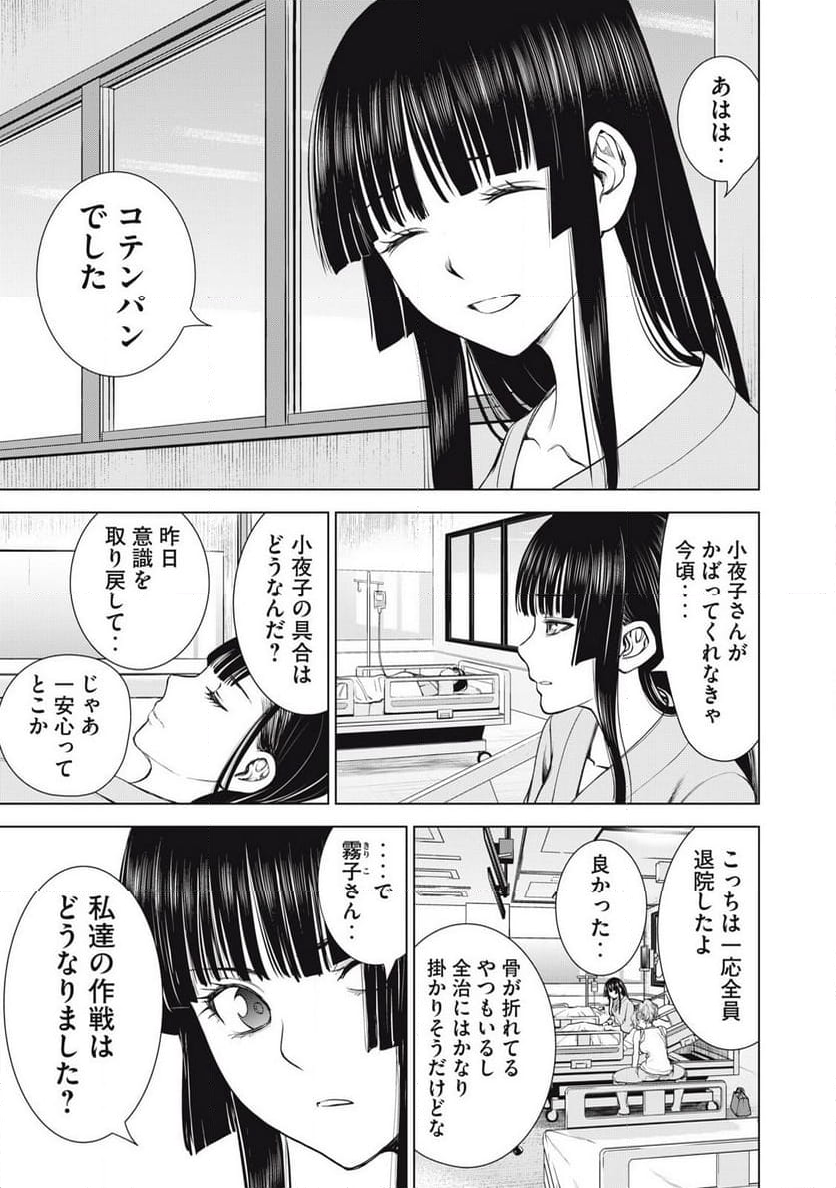 サタノファニ 第271話 - Page 15