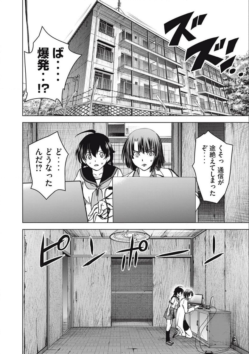 サタノファニ 第252話 - Page 22