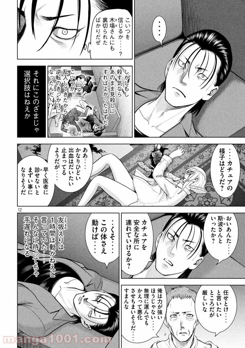 サタノファニ 第154話 - Page 12