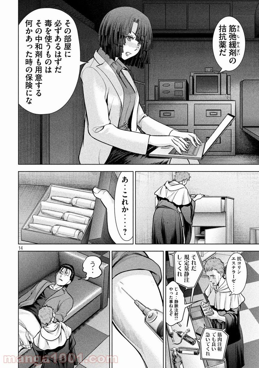 サタノファニ 第154話 - Page 14