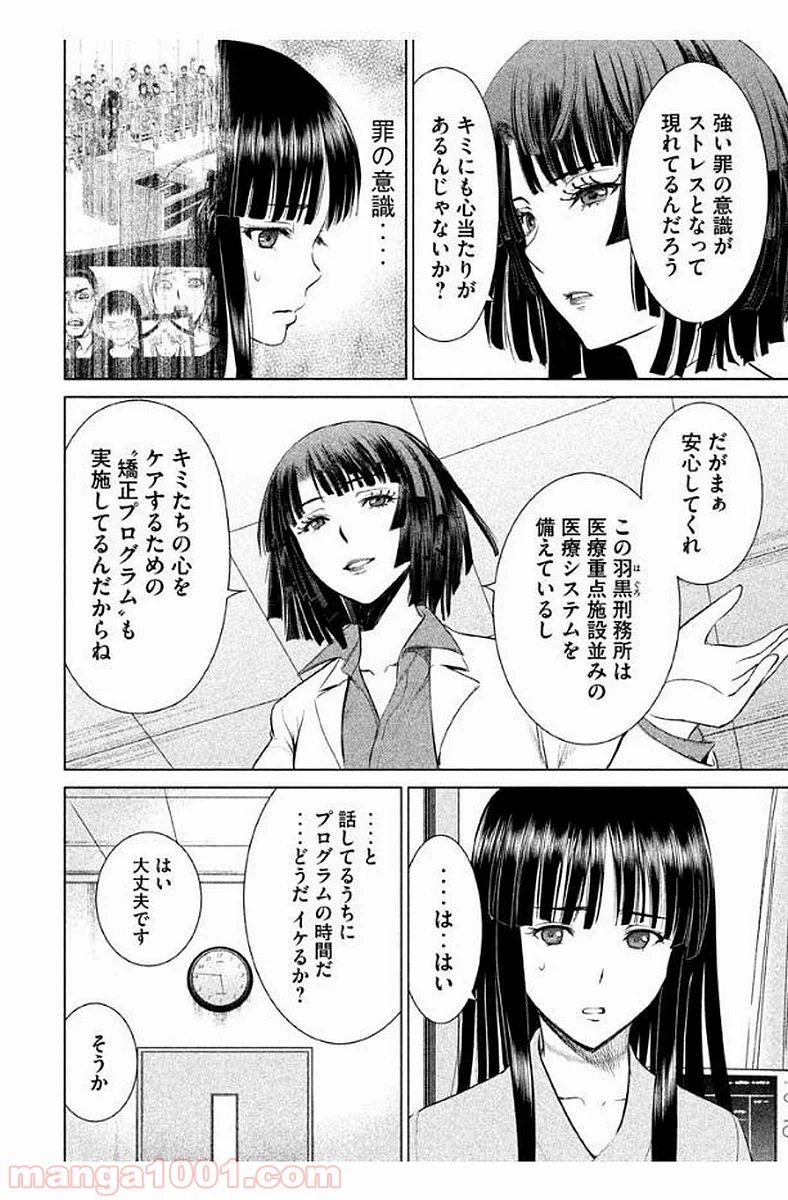 サタノファニ 第7話 - Page 14