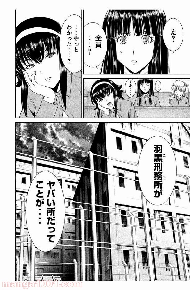 サタノファニ 第7話 - Page 22