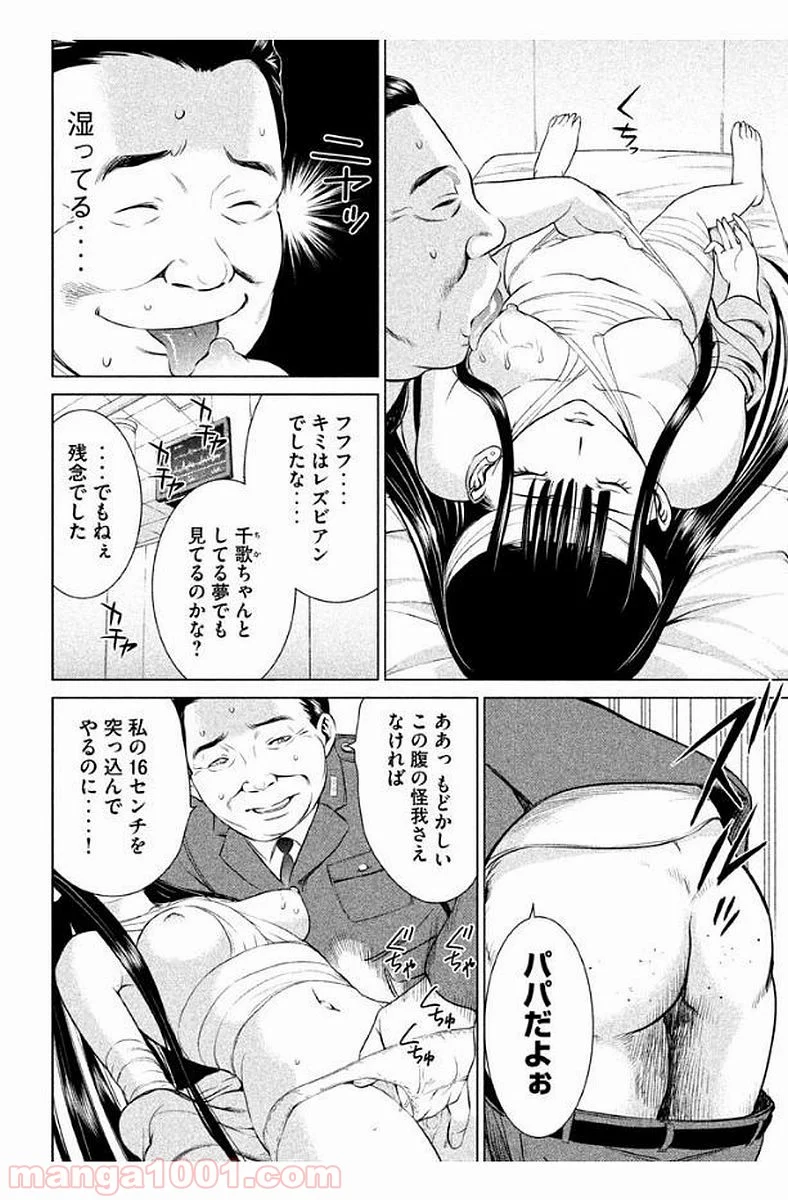 サタノファニ 第7話 - Page 4