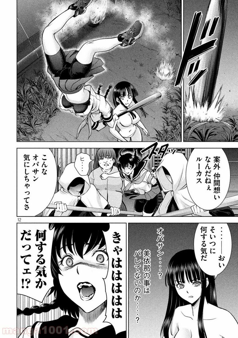 サタノファニ - 第110話 - Page 12