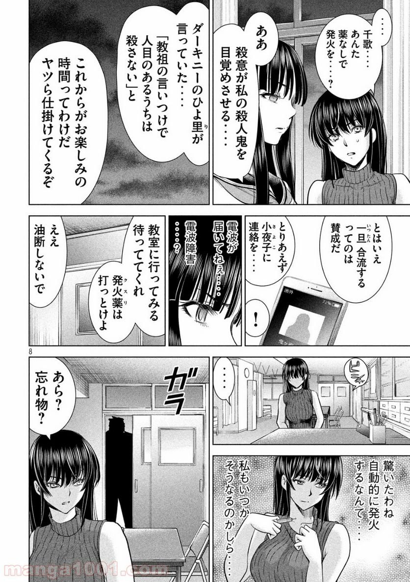 サタノファニ 第115話 - Page 8