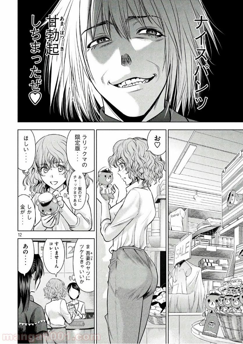 サタノファニ 第57話 - Page 12