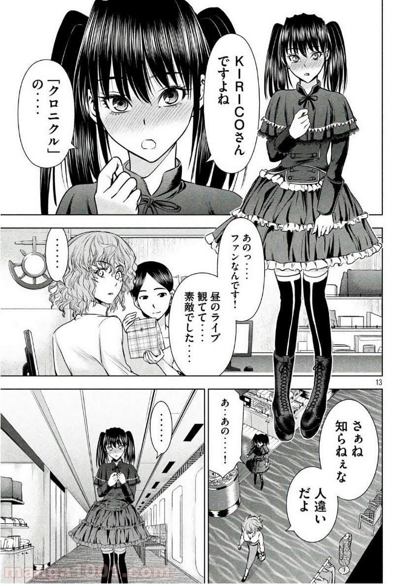 サタノファニ 第57話 - Page 13