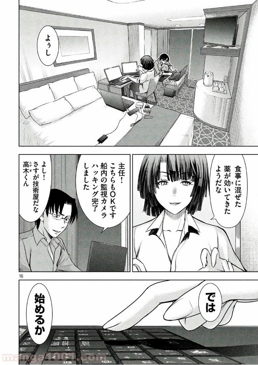 サタノファニ 第57話 - Page 16