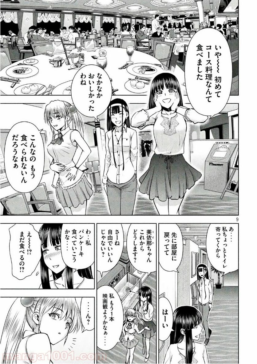 サタノファニ 第57話 - Page 9