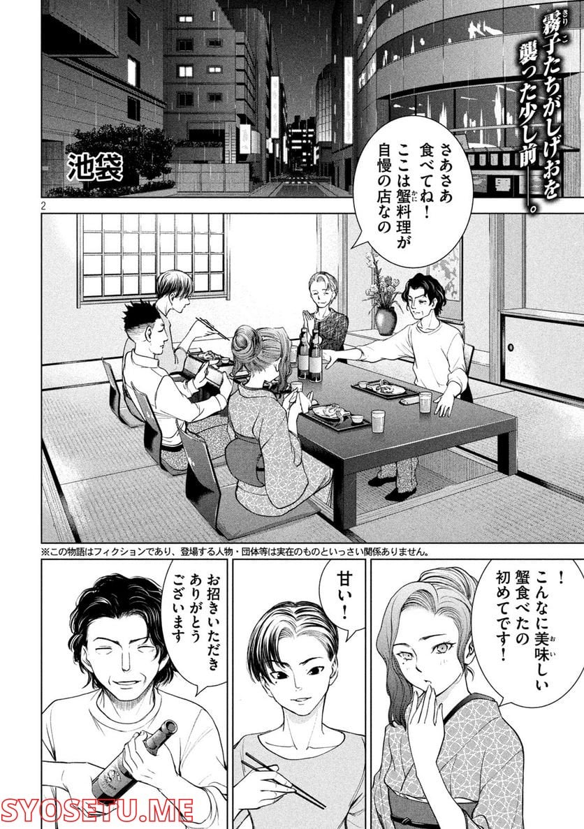 サタノファニ 第216話 - Page 2