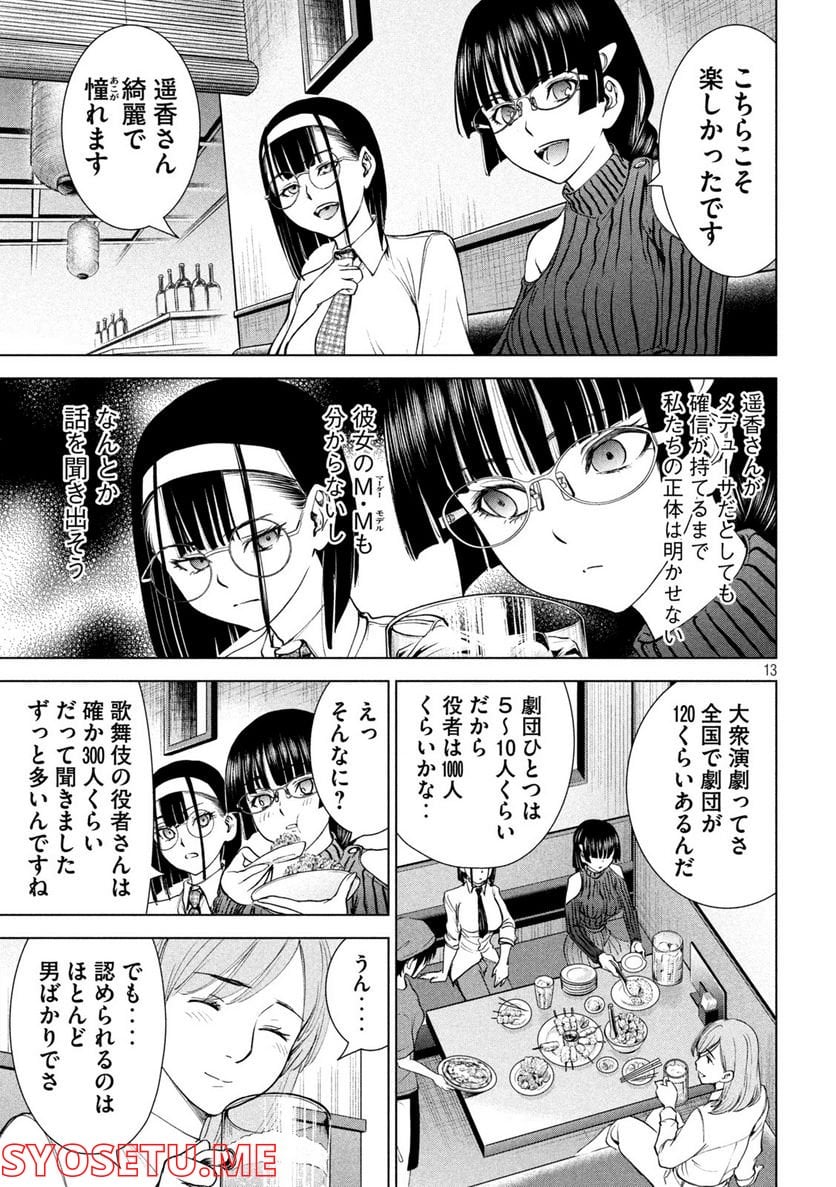 サタノファニ 第216話 - Page 13