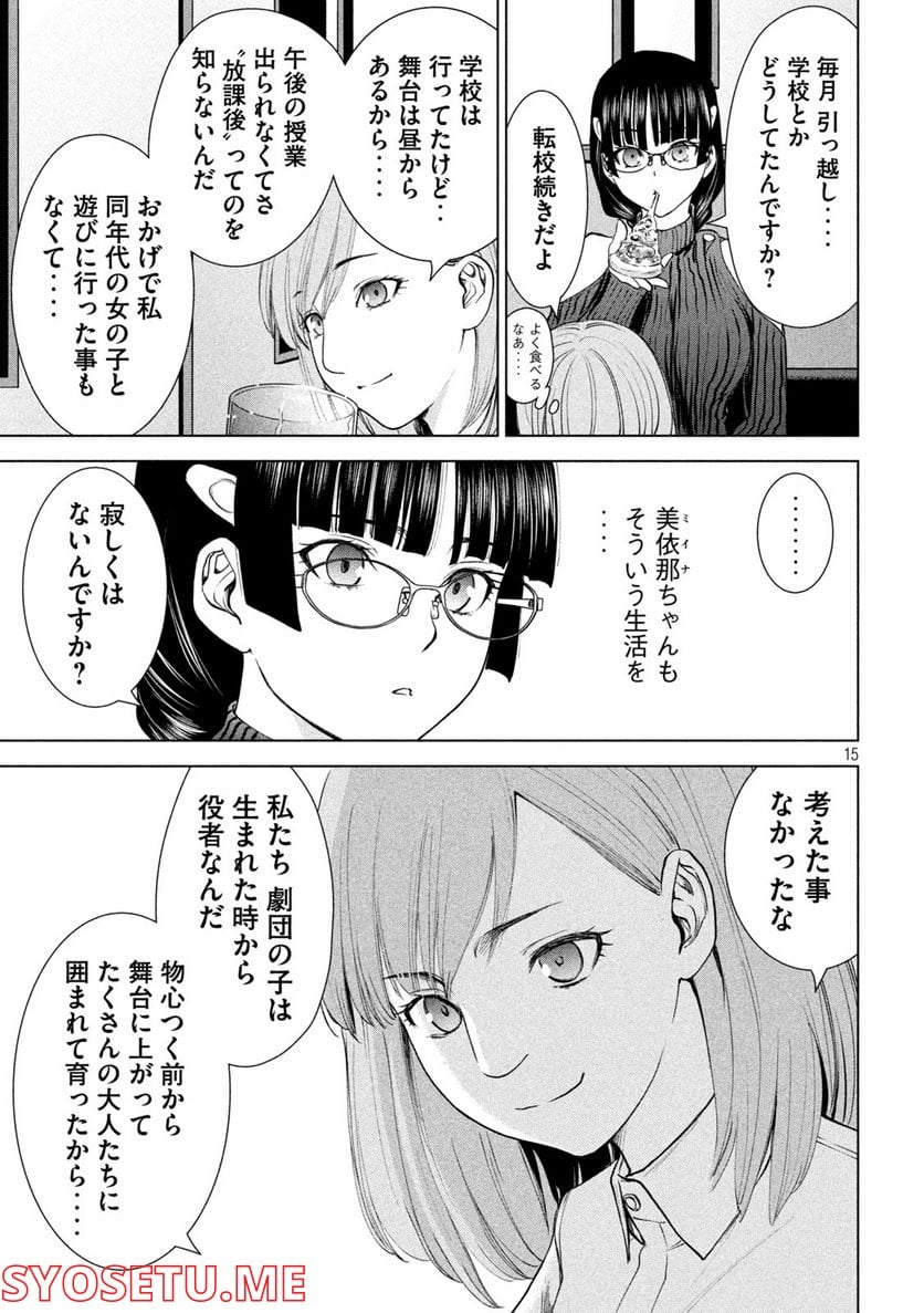 サタノファニ 第216話 - Page 15