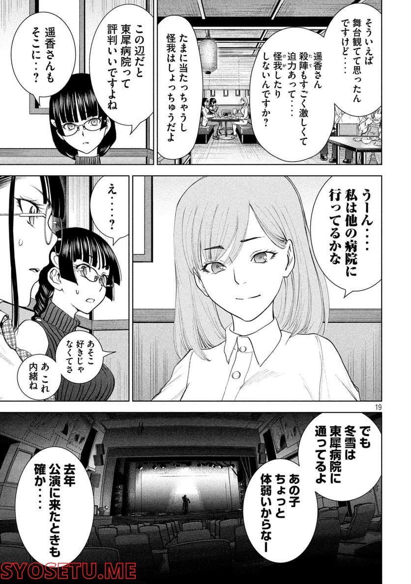 サタノファニ 第216話 - Page 19