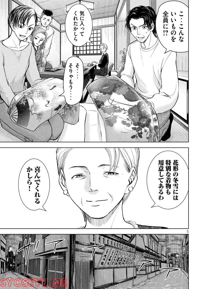 サタノファニ 第216話 - Page 5