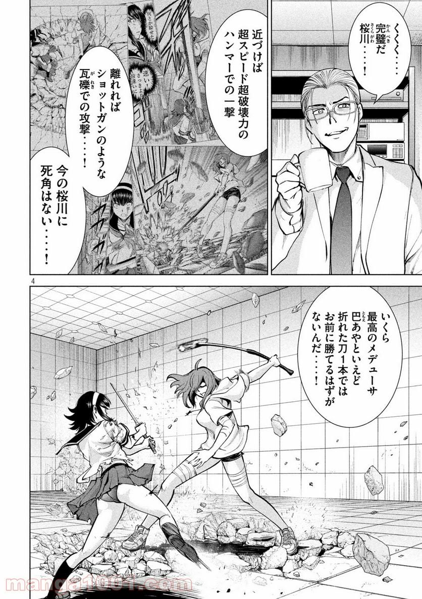 サタノファニ 第162話 - Page 4