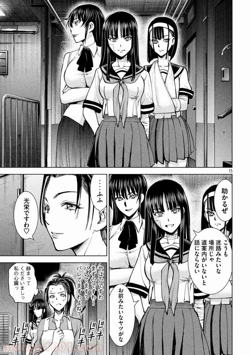 サタノファニ 第138話 - Page 15