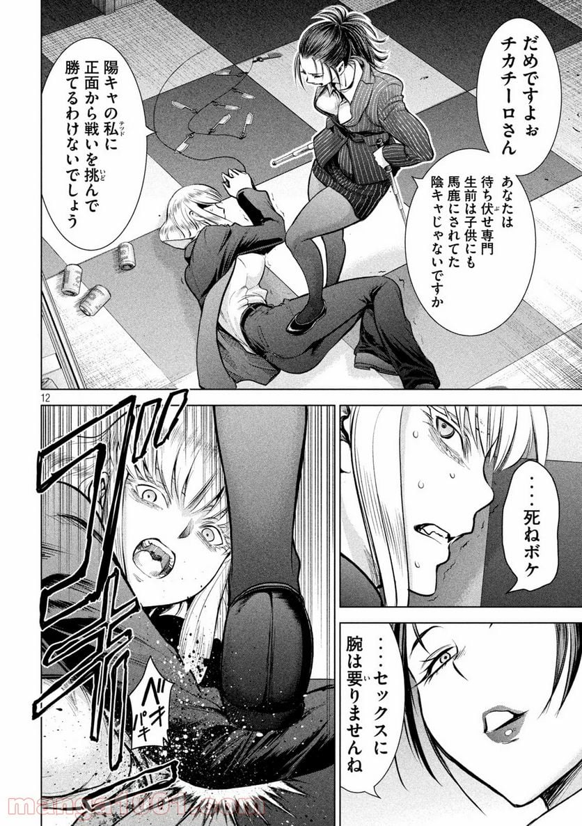 サタノファニ - 第149話 - Page 12