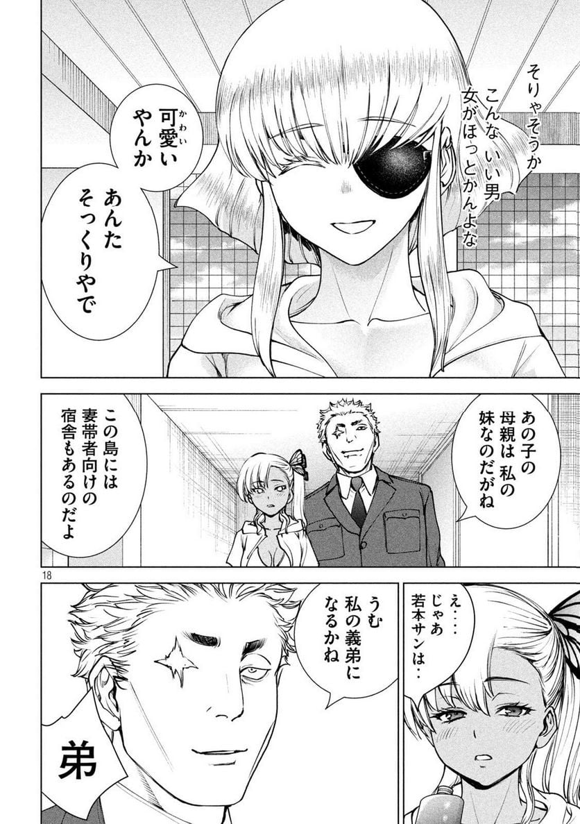 サタノファニ 第238話 - Page 18