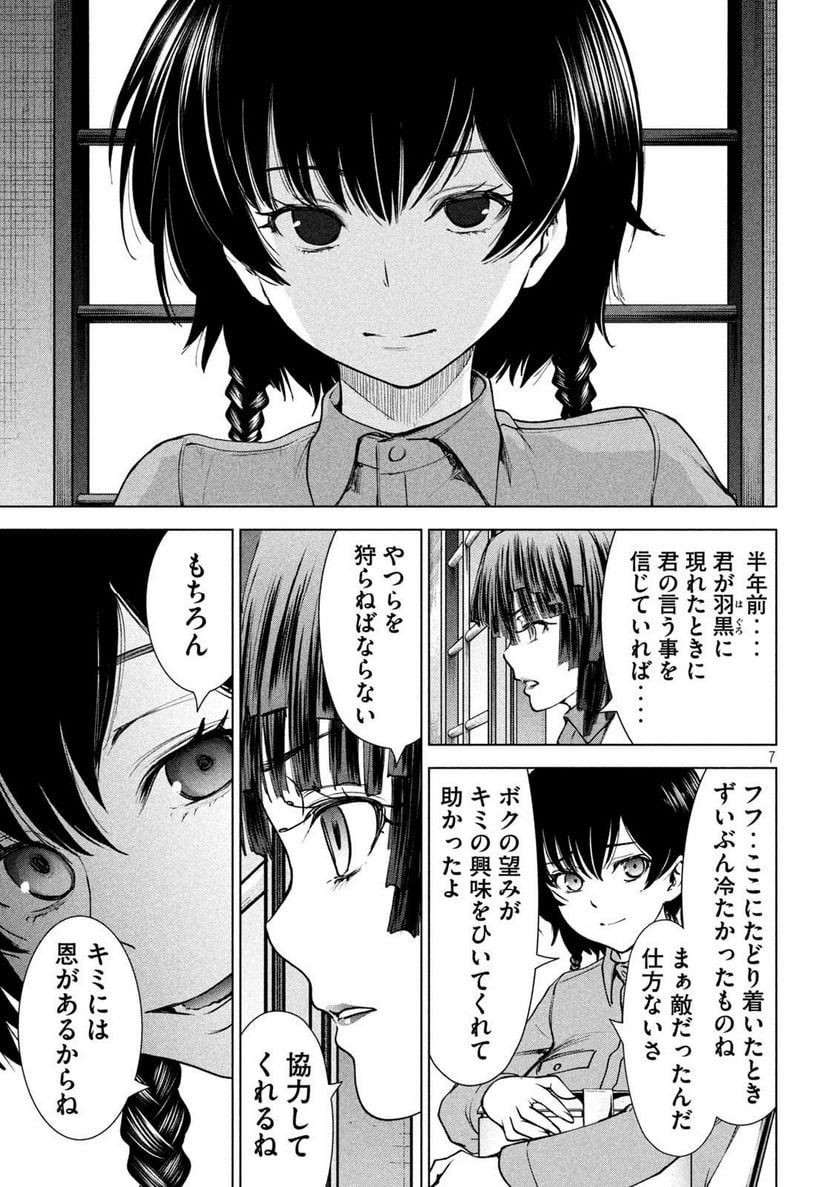 サタノファニ - 第238話 - Page 7